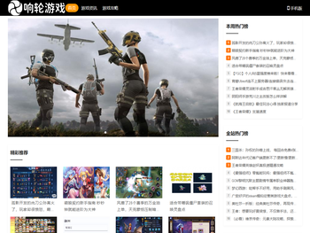 响轮游戏攻略网