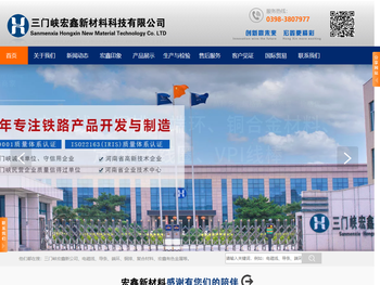 三门峡宏鑫新材料科技有限公司