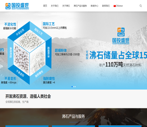 打造全球沸石生态圈