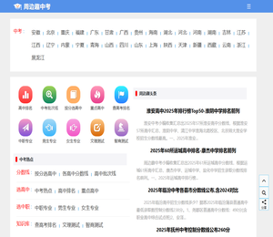 周边趣中考