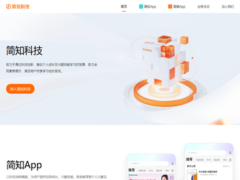 简知科技