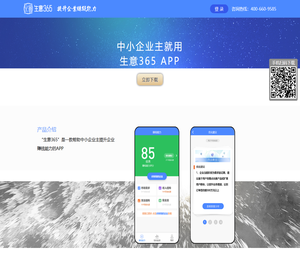 生意365