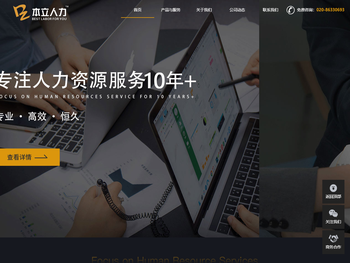 本立人力