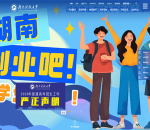 湖南科技大学