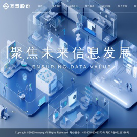 互盟数据中心