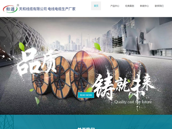 天和线缆