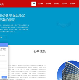 德信健安食品添加剂