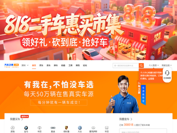 【二手车之家】汽车之家旗下二手车交易平台