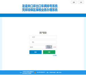 友谊关口岸待放行车辆智能调度系统