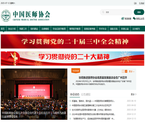 中国医师协会