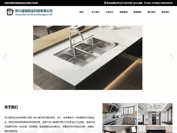 四川道田硅业科技有限公司