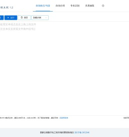 吾与点古籍自动整理平台