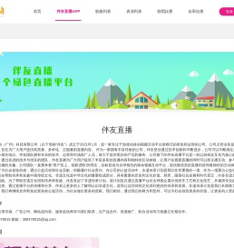 伴友直播APP