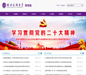 河北医科大学药学院