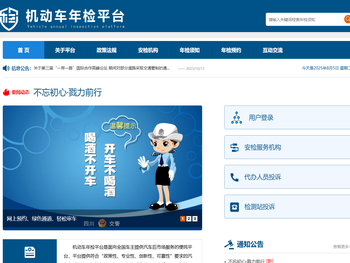 机动车年检平台