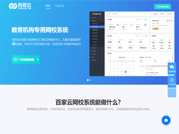 百家云网校系统