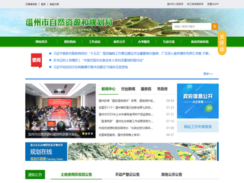 温州市自然资源和规划局