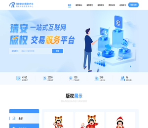 版权交易服务平台