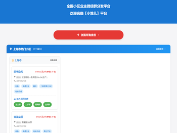 全国小区业主社群微信群分发平台