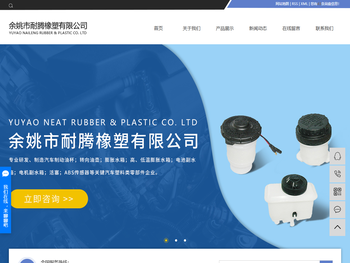 余姚市耐腾橡塑有限公司
