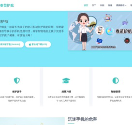 春苗护航