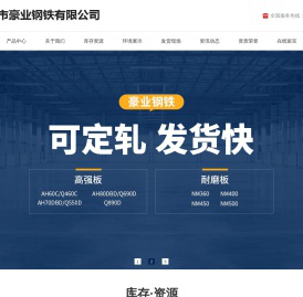 安阳市豪业钢铁有限公司