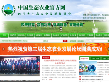 四川省生态农业发展促进会