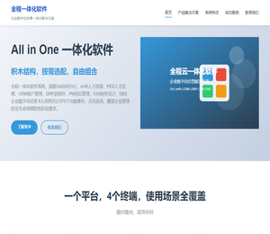 全程一体化软件系统