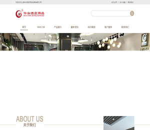 上海华泳酒店用品设备有限公司