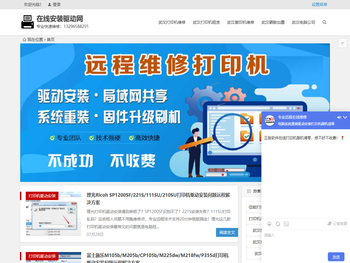 打印机驱动安装网＿人工在线远程安装打印机驱动