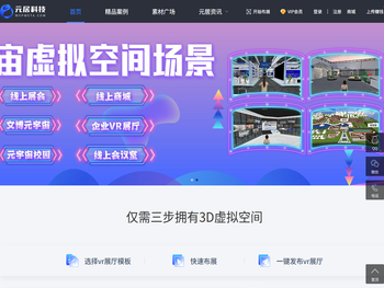 虚拟展厅制作工具