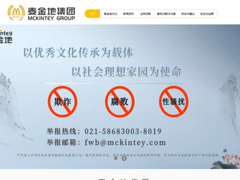 麦金地集团