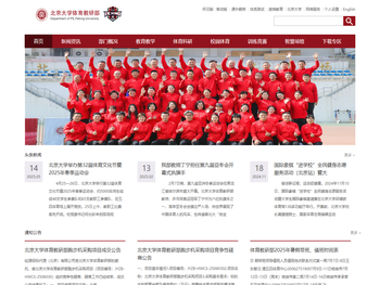 北京大学体育教研部