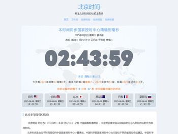 北京时间