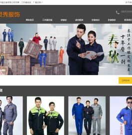 成都工作服定做