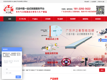 东莞市冲之衡电子科技有限公司