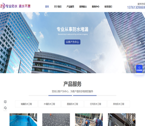 外墙防水工程