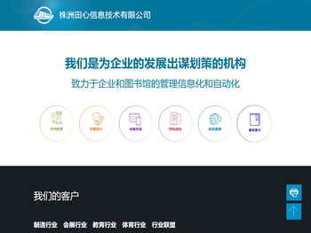 株洲田心信息技术有限公司
