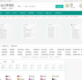 站三界导航