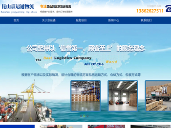 昆山京运通物流