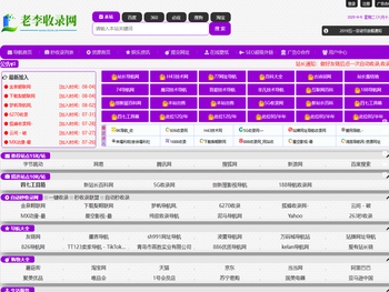 老李收录网