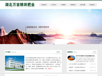 湖北万亩粮田肥业有限公司官网