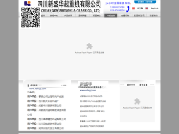 _四川新盛华起重机有限公司