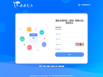 国讯才智科技（深圳）有限公司