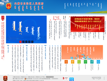 内蒙古自治区人民政府