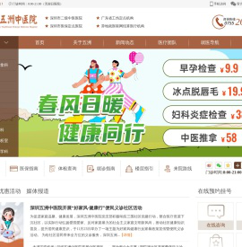 深圳五洲中医院