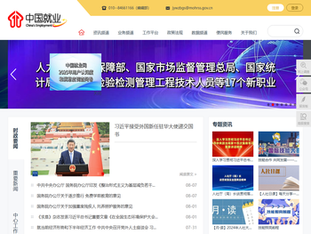 中国就业网