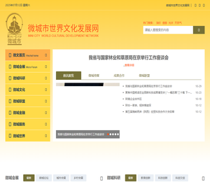 微城市世界文化发展网
