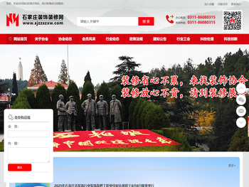 石家庄装饰装修网