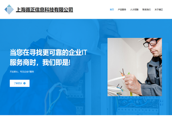 上海循正信息科技有限公司